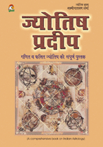 Jyotish Pradeepज्योतिष प्रदीप